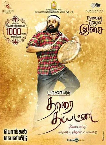 Tharai Thappattai (2016) фильм смотреть онлайн в хорошем качестве