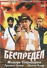 Беспредел / Qattle-E-Aam (2005) фильм смотреть онлайн Беспредел / Qattle-E-Aam (2005) фильм смотреть онлайн в хорошем качестве