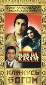 Клянусь Богом / Khuda Kasam (1981) фильм смотреть онлайн Клянусь Богом / Khuda Kasam (1981) фильм смотреть онлайн в хорошем качестве