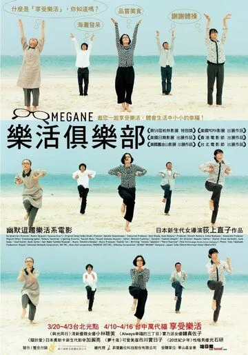 Очки / Megane (2007) фильм смотреть онлайн Очки / Megane (2007) фильм смотреть онлайн в хорошем качестве