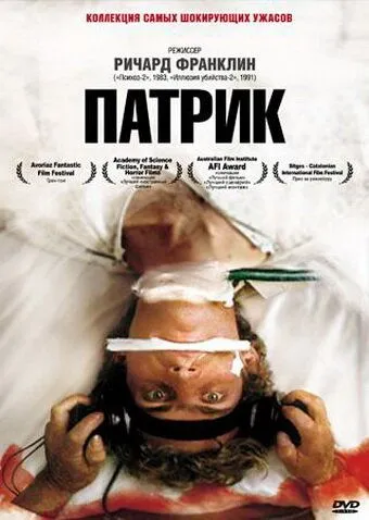 Патрик / Patrick (1978) фильм смотреть онлайн Патрик / Patrick (1978) фильм смотреть онлайн в хорошем качестве