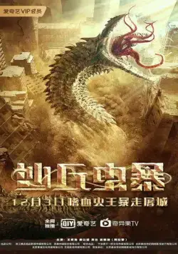 Дьявол в дюнах / Sha qiu chong bao (2021) фильм смотреть онлайн в хорошем качестве