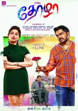 Друг / Thozha (2016) фильм смотреть онлайн в хорошем качестве