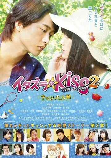 Озорной поцелуй, часть 2: Кампус / Itazura na Kiss THE MOVIE: Part2 Campus hen (2017) фильм смотреть онлайн Озорной поцелуй, часть 2: Кампус / Itazura na Kiss THE MOVIE: Part2 Campus hen (2017) фильм смотреть онлайн в хорошем качестве