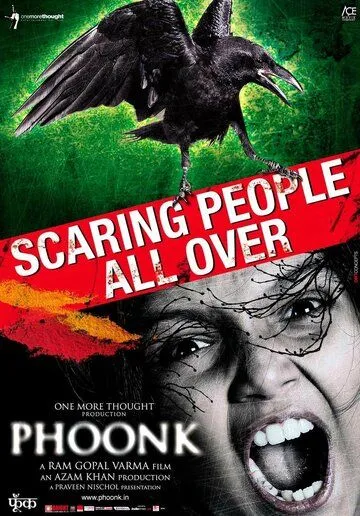 Заклинание / Phoonk (2008) фильм смотреть онлайн в хорошем качестве