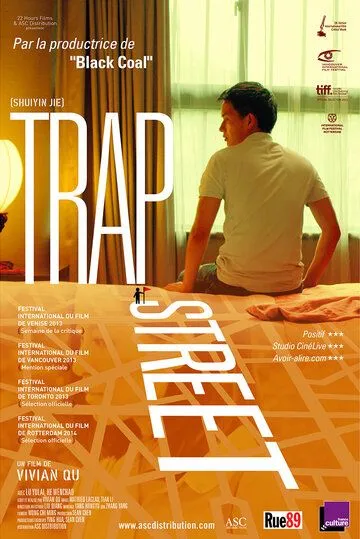 Ловушка / Shui yin jie (2013) фильм смотреть онлайн в хорошем качестве