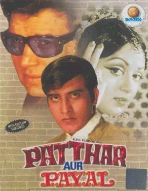 Смотреть Камень и ножные браслеты / Patthar Aur Payal(1974) фильм в онлайне бесплатно