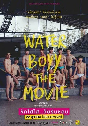 Пловцы / Water Boyy (2015) фильм смотреть онлайн в хорошем качестве