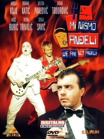 Мы не ангелы / Mi nismo andjeli (1992) фильм смотреть онлайн в хорошем качестве
