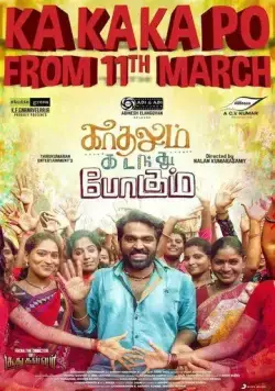 Ведь и любовь проходит / Kadhalum Kadanthu Pogum (2016) фильм смотреть онлайн в хорошем качестве