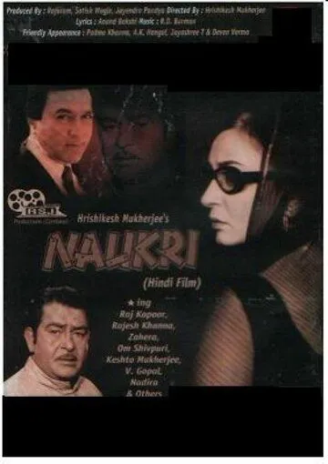 Служба / Naukri (1978) фильм смотреть онлайн Служба / Naukri (1978) фильм смотреть онлайн в хорошем качестве