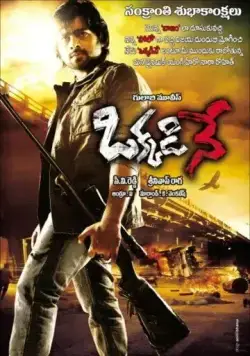 Единственная / Okkadine (2013) фильм смотреть онлайн в хорошем качестве