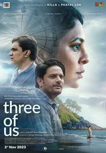 Трое из нас / Three of Us (2022) фильм смотреть онлайн в хорошем качестве