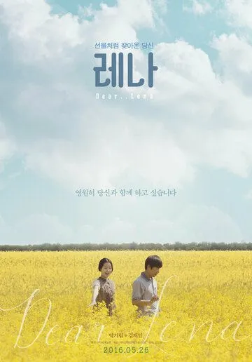 Лена / Rena (2016) фильм смотреть онлайн в хорошем качестве