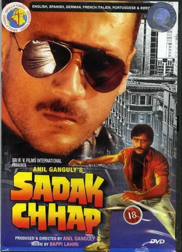 Отпечаток улиц / Sadak Chhap (1987) фильм смотреть онлайн Отпечаток улиц / Sadak Chhap (1987) фильм смотреть онлайн в хорошем качестве