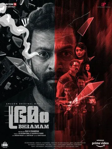 Bhramam (2021) фильм смотреть онлайн Bhramam (2021) фильм смотреть онлайн в хорошем качестве