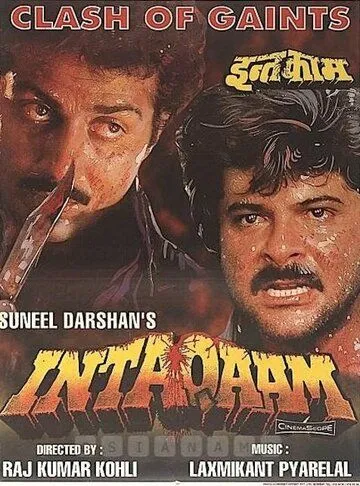 Месть / Inteqam (1988) фильм смотреть онлайн Месть / Inteqam (1988) фильм смотреть онлайн в хорошем качестве