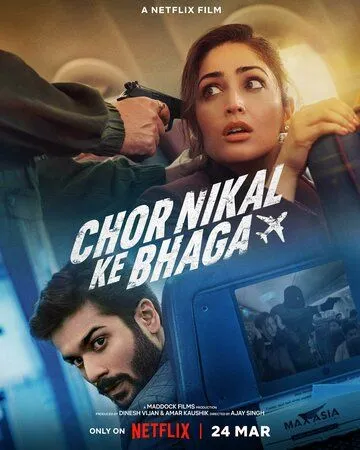 Блестящая кража / Chor Nikal Ke Bhaga (2023) фильм смотреть онлайн в хорошем качестве