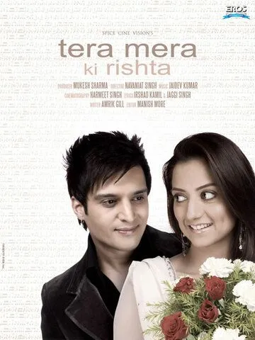 То, что связывает нас / Tera Mera Ki Rishta (2009) фильм смотреть онлайн То, что связывает нас / Tera Mera Ki Rishta (2009) фильм смотреть онлайн в хорошем качестве