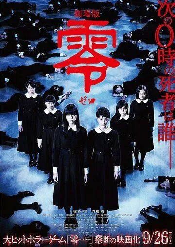 Граница пустоты / Gekijo-ban: Zero (2014) фильм смотреть онлайн Граница пустоты / Gekijo-ban: Zero (2014) фильм смотреть онлайн в хорошем качестве