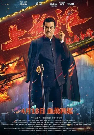 Шанхайский рыцарь / Lie ma zheng feng Shanghai tan (2022) фильм смотреть онлайн Шанхайский рыцарь / Lie ma zheng feng Shanghai tan (2022) фильм смотреть онлайн в хорошем качестве