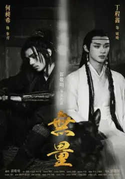 Запредельность / Wu liang (2020) фильм смотреть онлайн Запредельность / Wu liang (2020) фильм смотреть онлайн в хорошем качестве