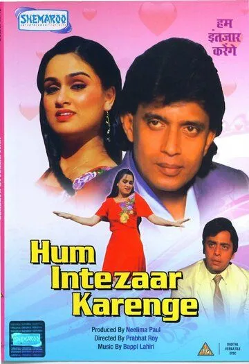 Вопреки всему / Hum Intezaar Karenge (1989) фильм смотреть онлайн Вопреки всему / Hum Intezaar Karenge (1989) фильм смотреть онлайн в хорошем качестве