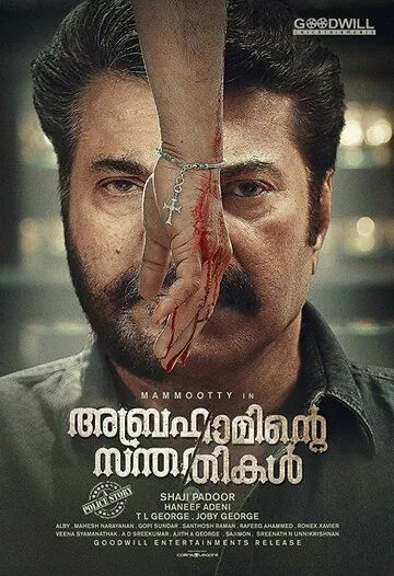 Abrahaminte Santhathikal (2018) фильм смотреть онлайн в хорошем качестве