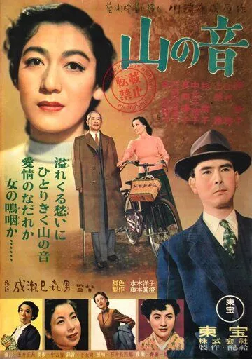Стон горы / Yama no oto (1953) фильм смотреть онлайн Стон горы / Yama no oto (1953) фильм смотреть онлайн в хорошем качестве