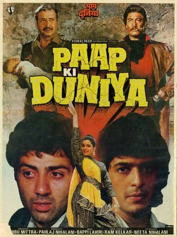 Преступный мир / Paap Ki Duniya (1988) фильм смотреть онлайне бесплатно Смотреть Преступный мир / Paap Ki Duniya(1988) фильм в онлайне бесплатно