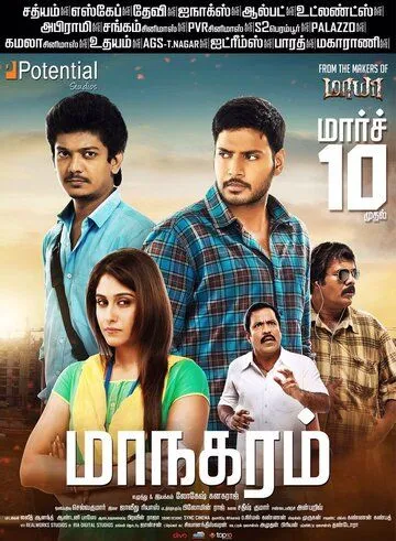 Столица / Maanagaram (2017) фильм смотреть онлайн Столица / Maanagaram (2017) фильм смотреть онлайн в хорошем качестве