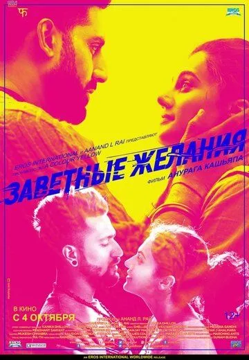 Смотреть Заветные желания / Manmarziyaan(2018) фильм в онлайне бесплатно