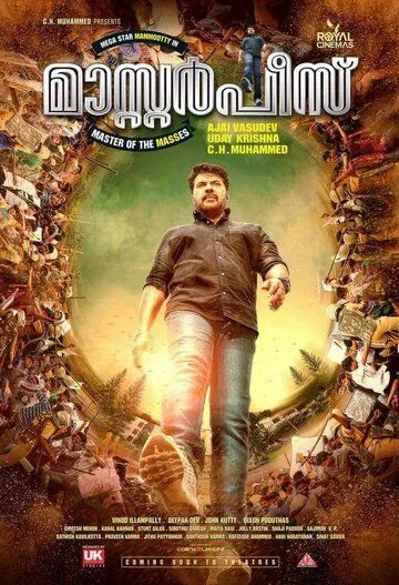 Шедевр / Masterpiece (2017) фильм смотреть онлайн в хорошем качестве