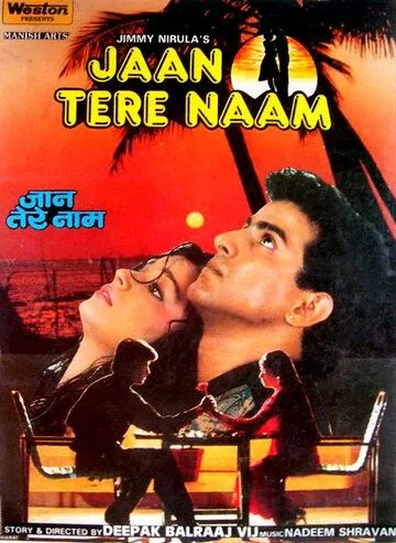 Тернистый путь / Jaan Tere Naam (1992) фильм смотреть онлайн в хорошем качестве