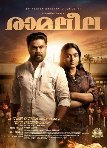 Ramaleela (2017) фильм смотреть онлайн в хорошем качестве