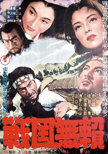 Бродяги Сэнгоку / Sengoku burai (1952) фильм смотреть онлайн Бродяги Сэнгоку / Sengoku burai (1952) фильм смотреть онлайн в хорошем качестве