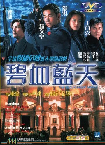 Другая степень риска / Bi xie lan tian (1998) фильм смотреть онлайн Другая степень риска / Bi xie lan tian (1998) фильм смотреть онлайн в хорошем качестве