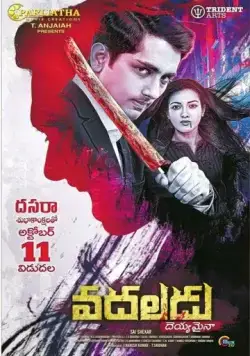 Привидение / Aruvam (2019) фильм смотреть онлайн Привидение / Aruvam (2019) фильм смотреть онлайн в хорошем качестве