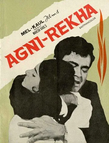 Agni Rekha (1973) фильм смотреть онлайн Agni Rekha (1973) фильм смотреть онлайн в хорошем качестве