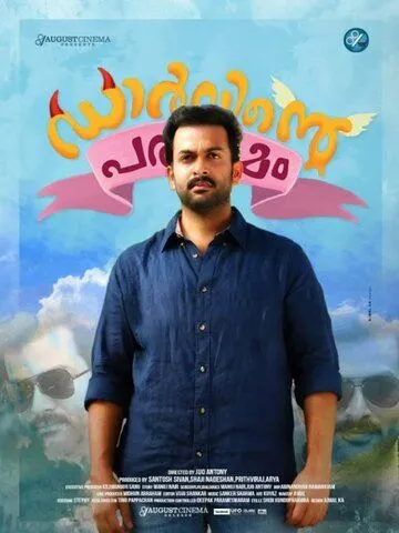 Darvinte Parinamam (2016) фильм смотреть онлайн Darvinte Parinamam (2016) фильм смотреть онлайн в хорошем качестве