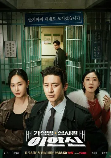 Эксперт по УДО / Gaseokbang simsagwan Lee Hansin (2024) cериал смотреть онлайн Эксперт по УДО / Gaseokbang simsagwan Lee Hansin (2024) cериал смотреть онлайн в хорошем качестве