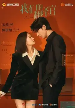 Наш переводчик / Wo men de fan yi guan (2024) cериал смотреть онлайн Наш переводчик / Wo men de fan yi guan (2024) cериал смотреть онлайн в хорошем качестве