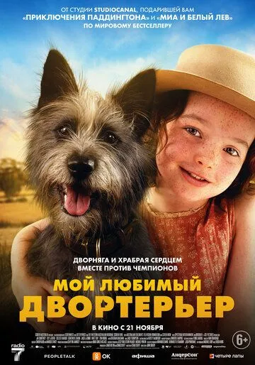 Мой любимый двортерьер / Runt (2024) фильм смотреть онлайн Мой любимый двортерьер / Runt (2024) фильм смотреть онлайн в хорошем качестве