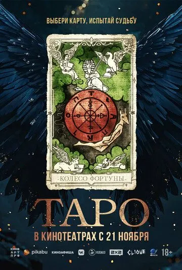 Таро / Taro (2024) фильм смотреть онлайн Таро / Taro (2024) фильм смотреть онлайн в хорошем качестве