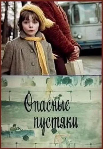 Опасные пустяки (1983) фильм смотреть онлайн Опасные пустяки (1983) фильм смотреть онлайн в хорошем качестве