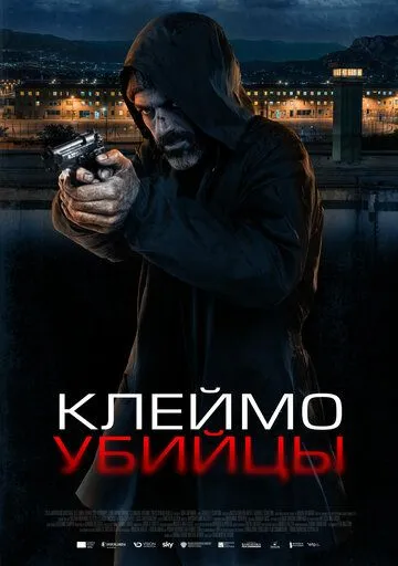 Клеймо убийцы / La coda del diavolo (2024) фильм смотреть онлайн Клеймо убийцы / La coda del diavolo (2024) фильм смотреть онлайн в хорошем качестве