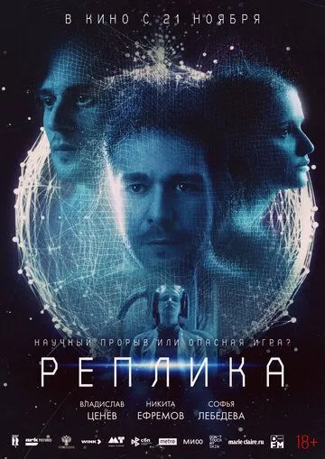 Реплика (2024) cериал смотреть онлайн Реплика (2024) cериал смотреть онлайн в хорошем качестве