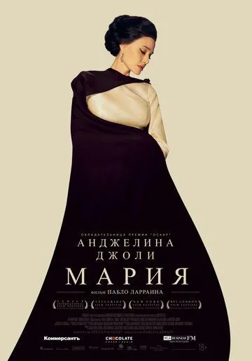 Мария / Maria (2024) фильм смотреть онлайн Мария / Maria (2024) фильм смотреть онлайн в хорошем качестве