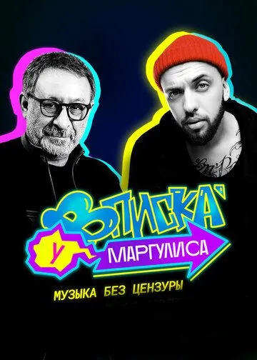 Вписка у Маргулиса (2020) cериал смотреть онлайн Вписка у Маргулиса (2020) cериал смотреть онлайн в хорошем качестве