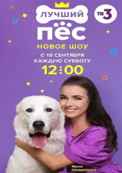 Лучший пес (2020) cериал смотреть онлайн Лучший пес (2020) cериал смотреть онлайн в хорошем качестве
